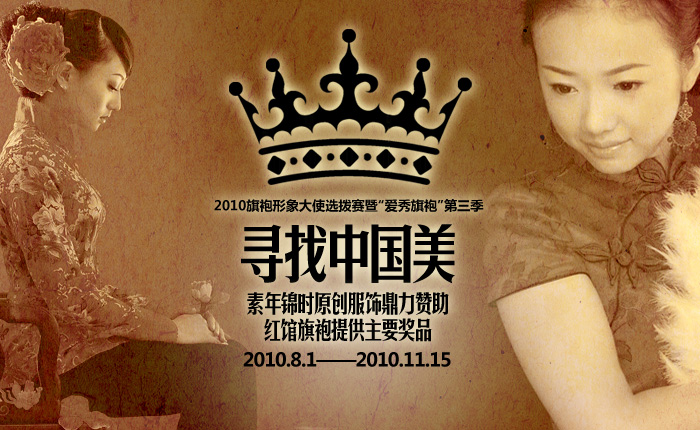 “尋找中國美”投票即將開始!