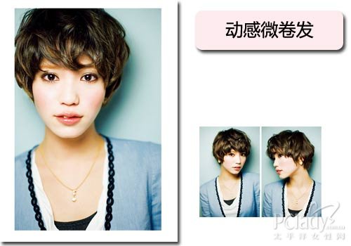 春日熱捧:小清新微卷發