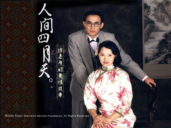 徐志摩陸小曼 不可不看的風景