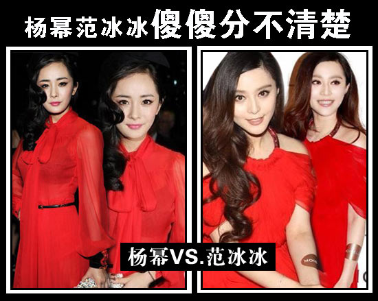 楊冪范冰冰復古妝容大比拼