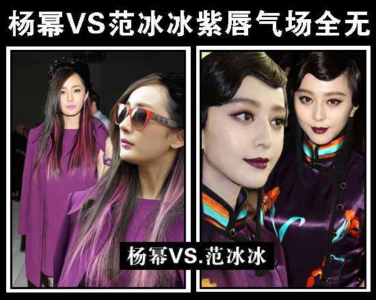楊冪范冰冰復古妝容大比拼