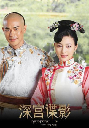 《深宮諜影》今晚開播 三大看點提前揭秘