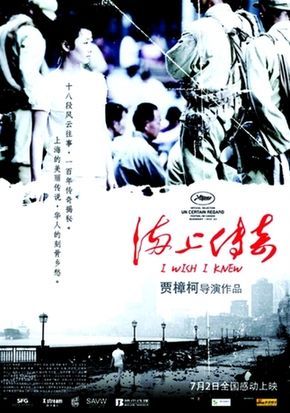 賈樟柯:《海上傳奇》不渲染旗袍美女舊上海