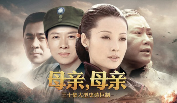 《母親母親》:一個女人的家國天下