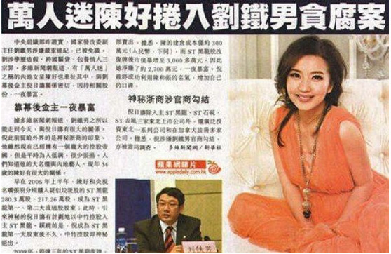 陳好及央視主持張羽疑卷入劉鐵男貪腐案