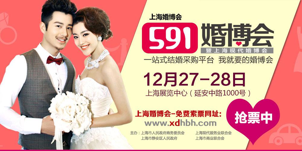 冬季上海婚博會免費搶票開始啦