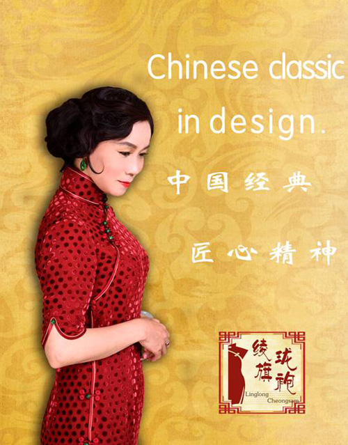 綾瓏旗袍向世界展示中國經典